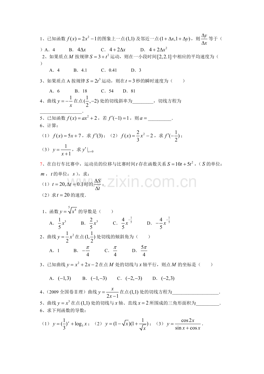 导数知识点与基础习题(含答案).pdf_第2页