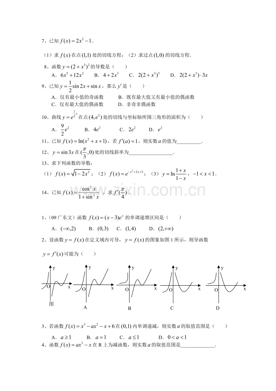 导数知识点与基础习题(含答案).pdf_第3页