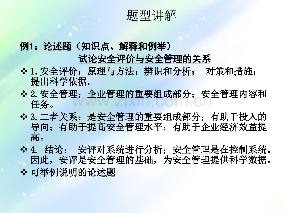 安全评价师培训课件ppt.ppt_第1页