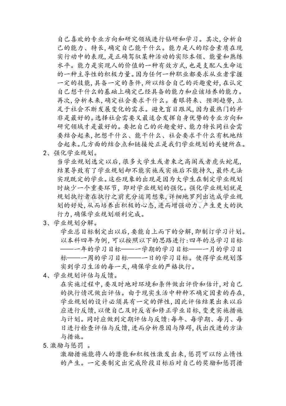 大学生学业规划.doc_第2页