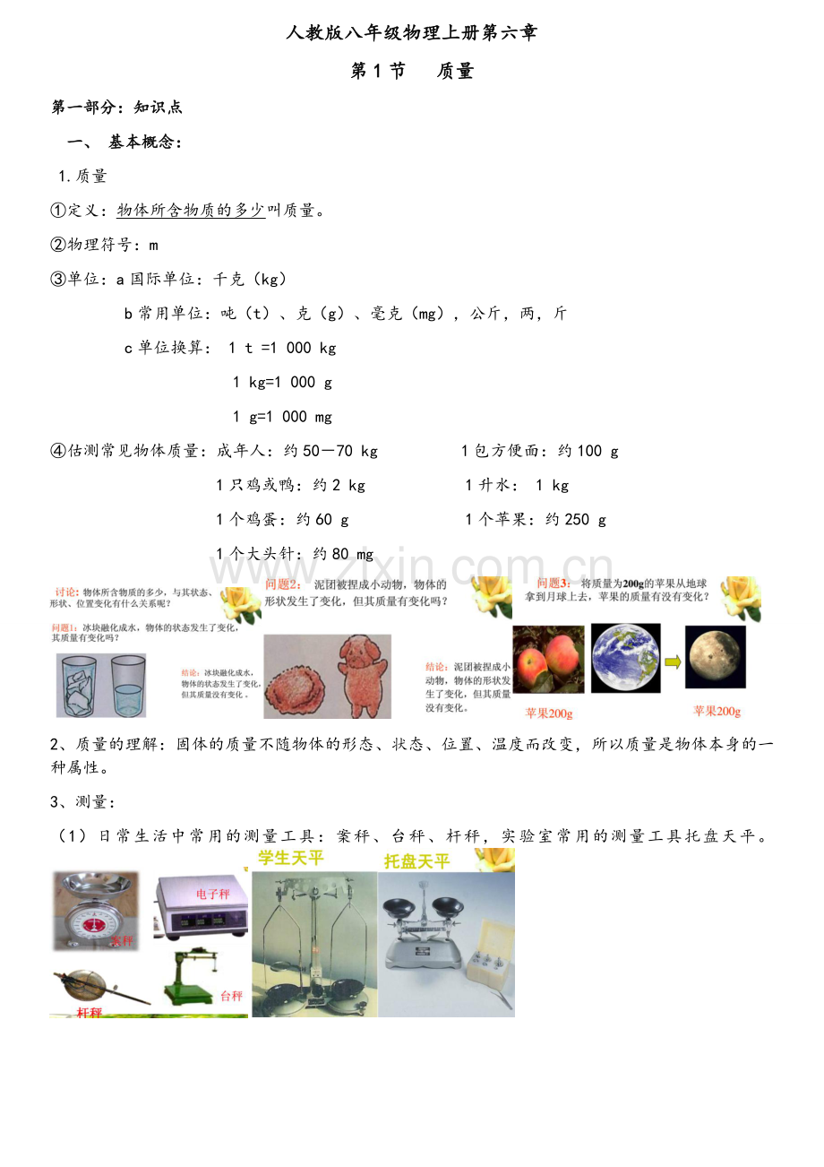 八年级物理上册第六章.doc_第1页