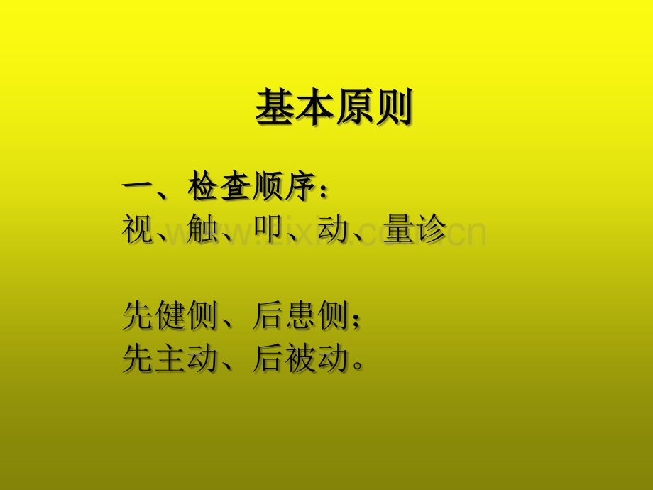 骨科病史采集及体格检查(脊柱方向)-PPT.ppt_第2页