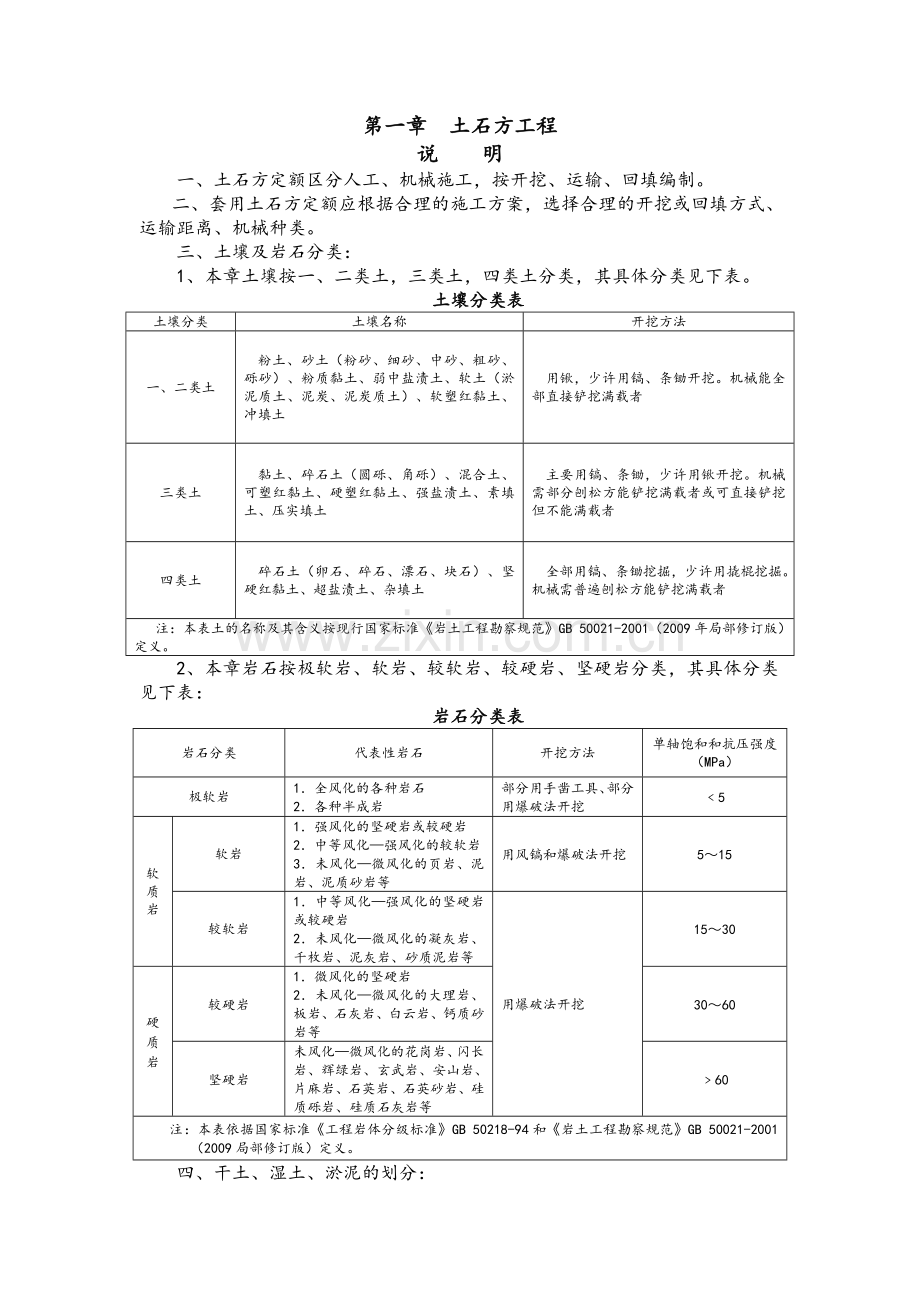 土石方工程定额说明及计算规则.doc_第1页