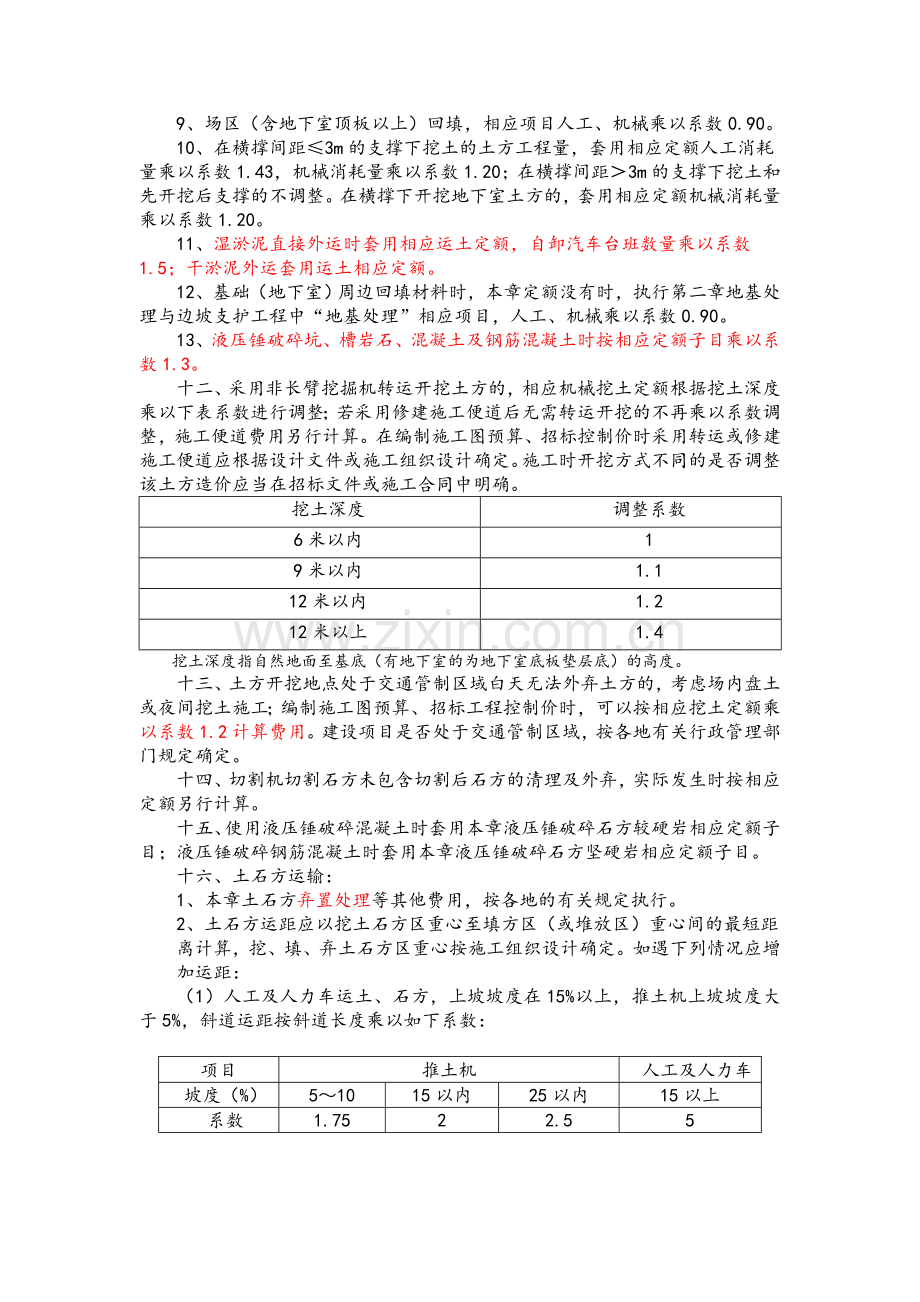 土石方工程定额说明及计算规则.doc_第3页