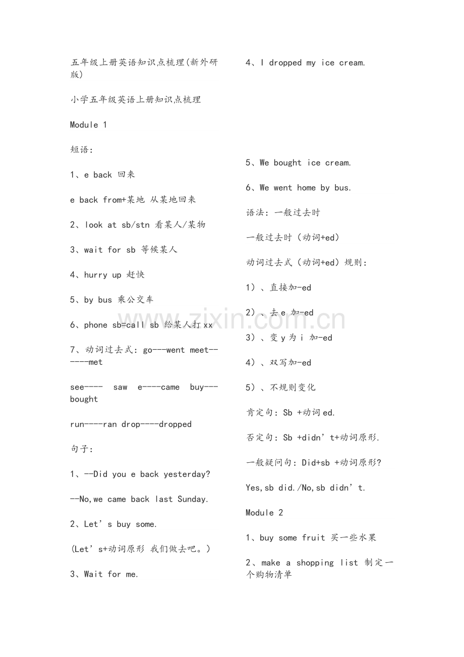 外研版小学英语五年级上册复习汇总.doc_第1页