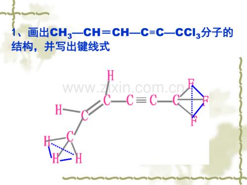 同分异构体.ppt