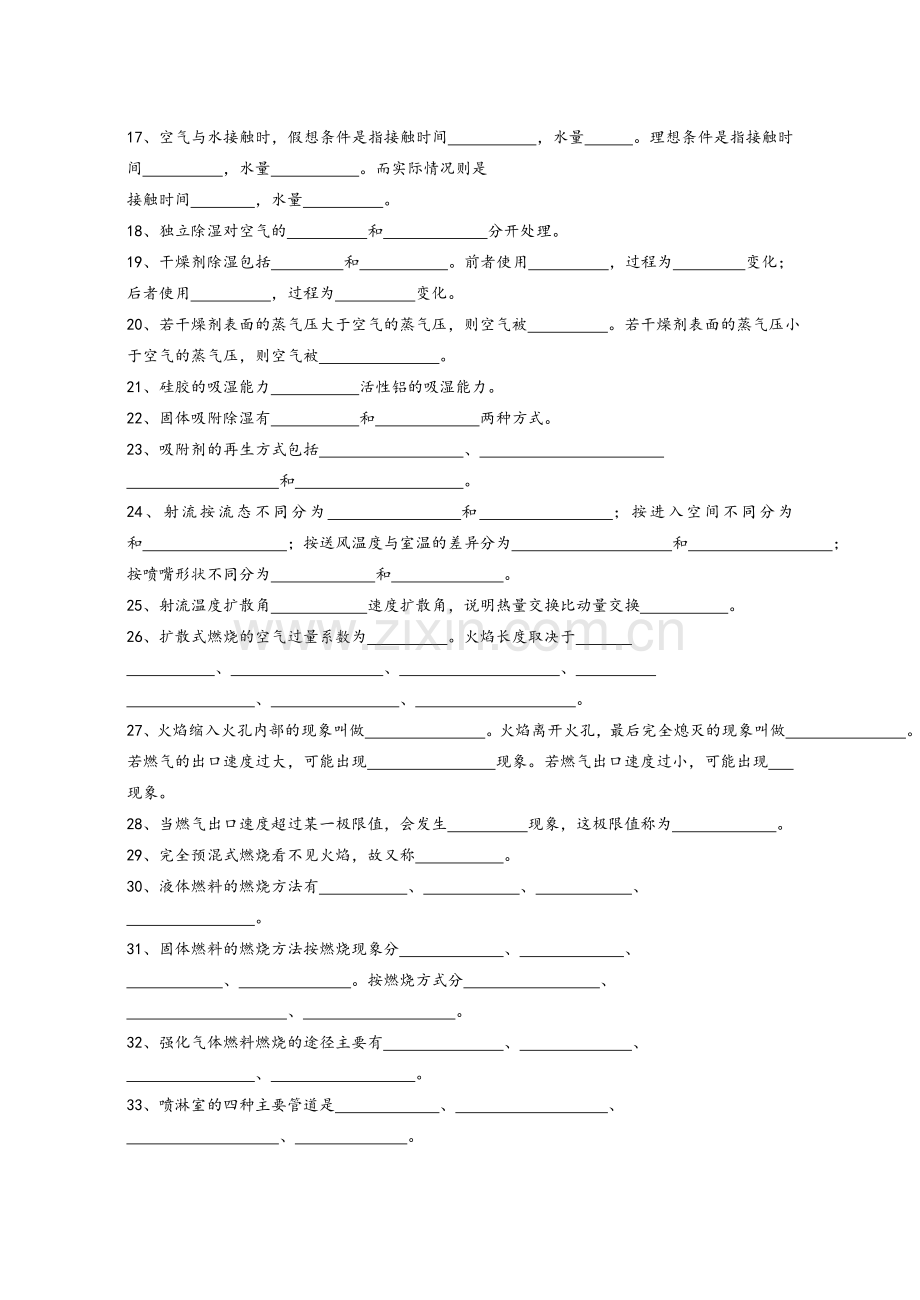 热质交换原理期末复习题.doc_第2页