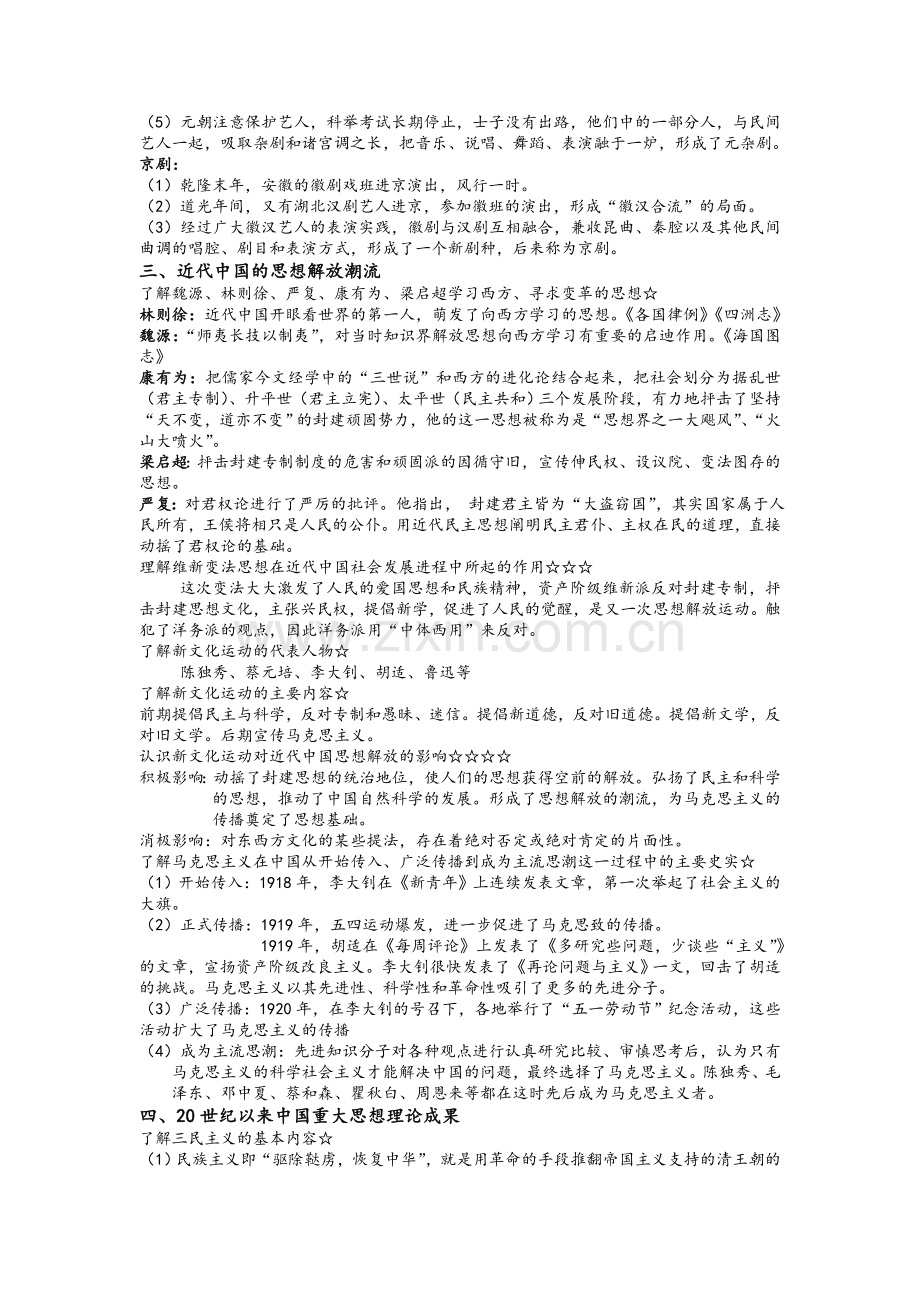 历史必修三提纲.doc_第3页