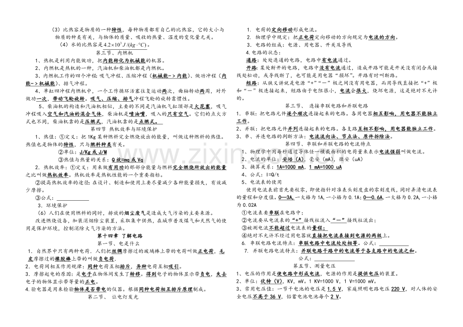 沪科版九年级全册物理知识点.doc_第2页