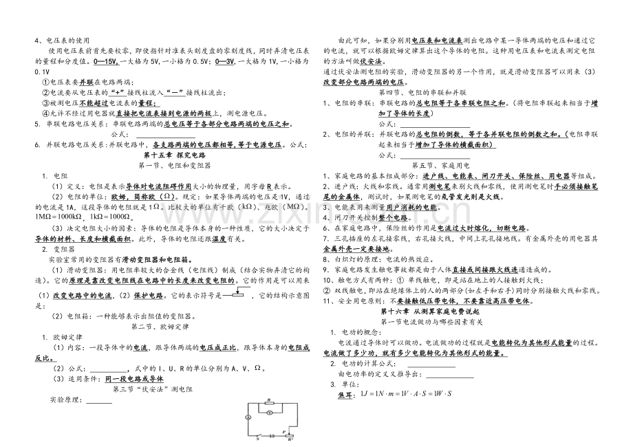 沪科版九年级全册物理知识点.doc_第3页