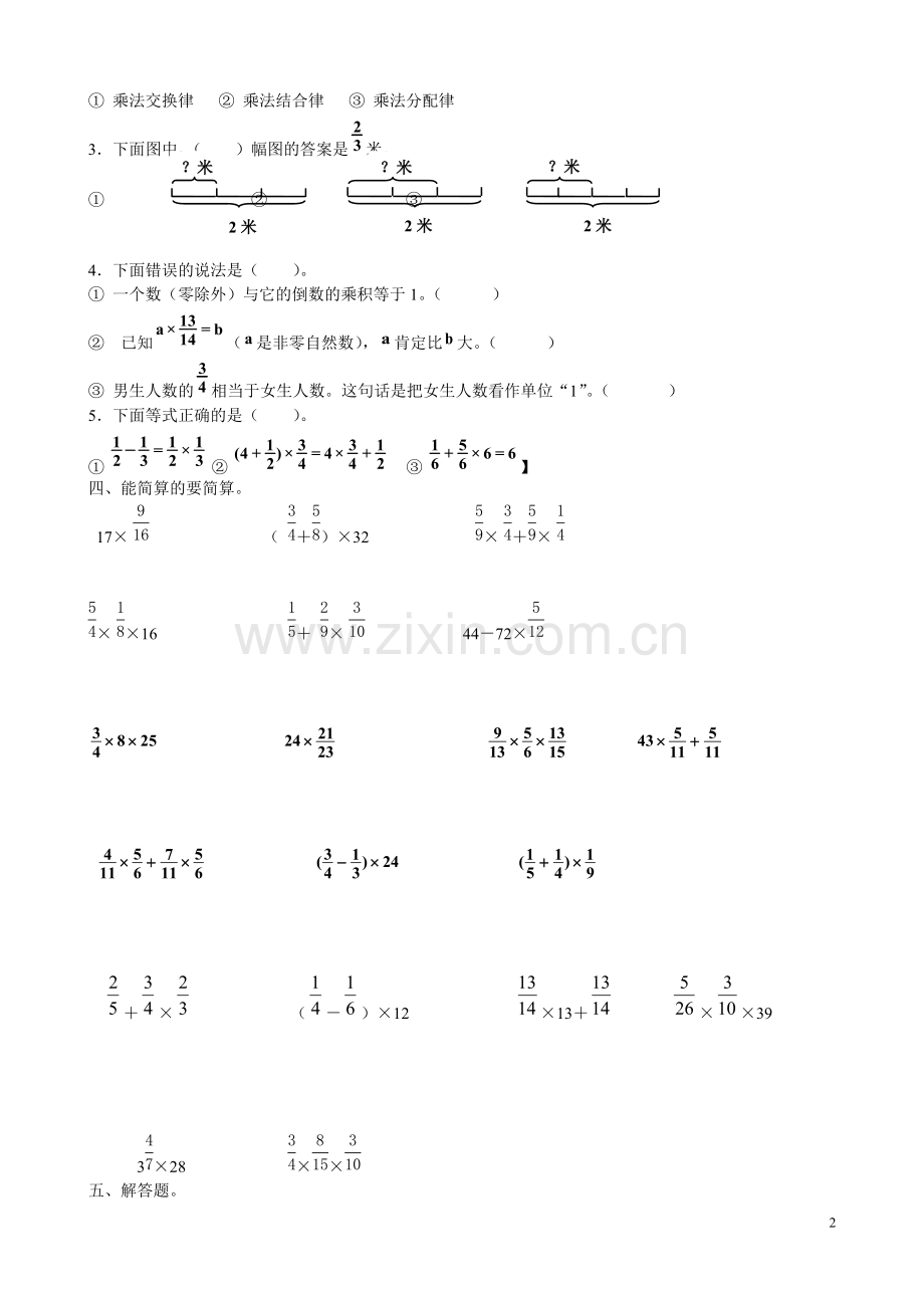 青岛版六年级数学上册全册各单元测试题.pdf_第2页