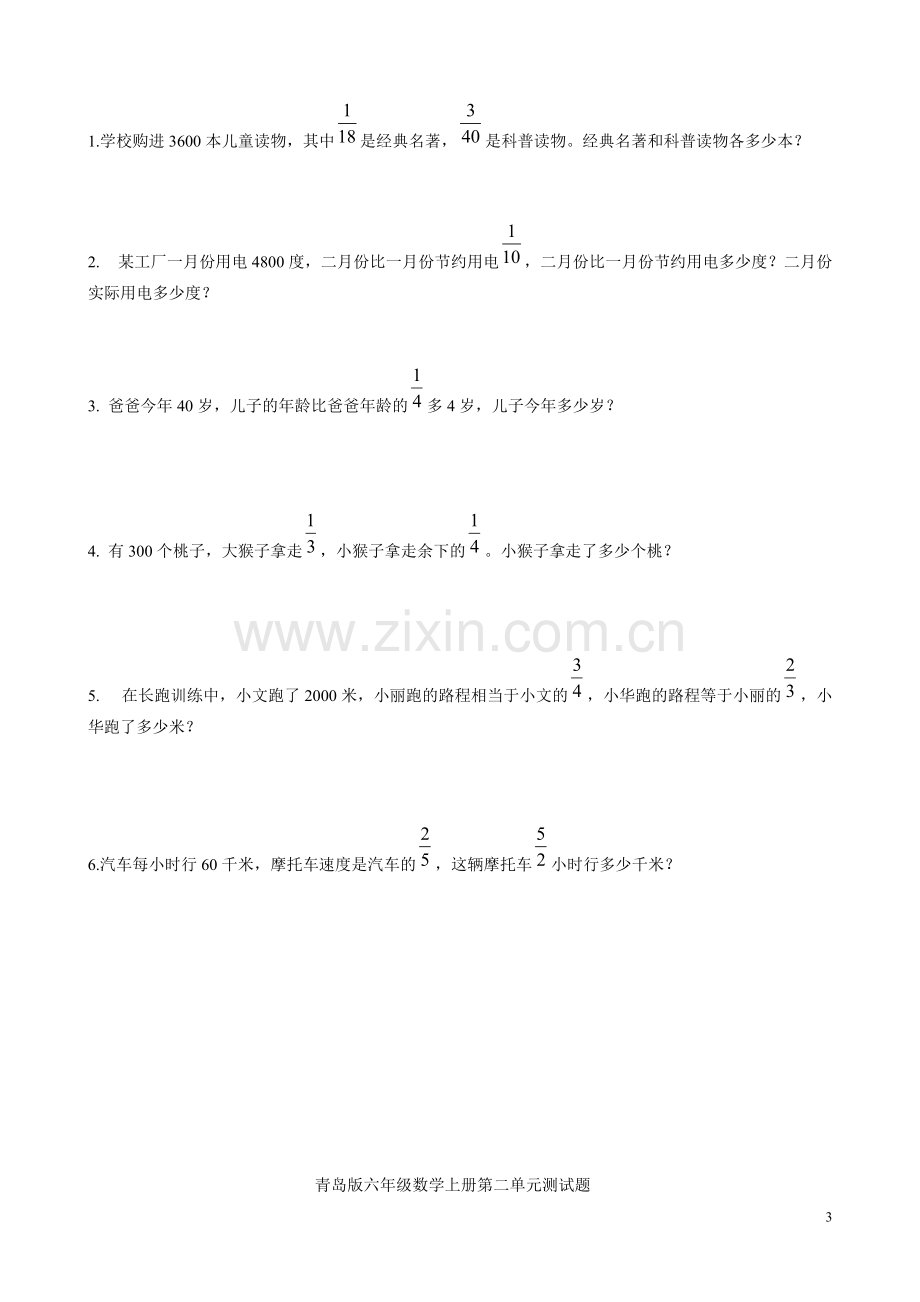 青岛版六年级数学上册全册各单元测试题.pdf_第3页