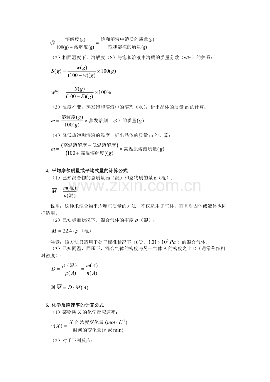 高中化学公式大全.pdf_第2页