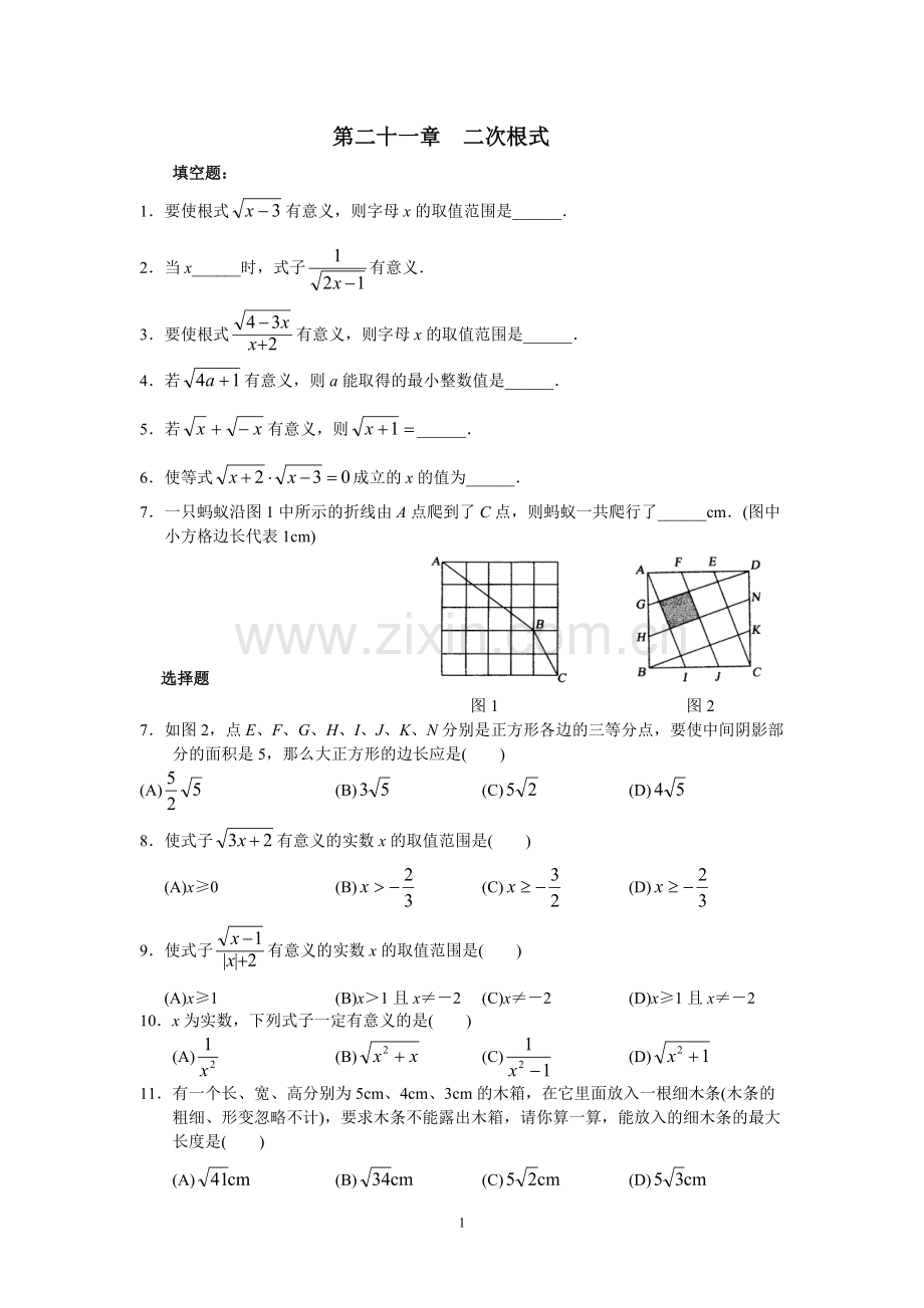 二次根式测试题及答案【1】2.pdf_第1页