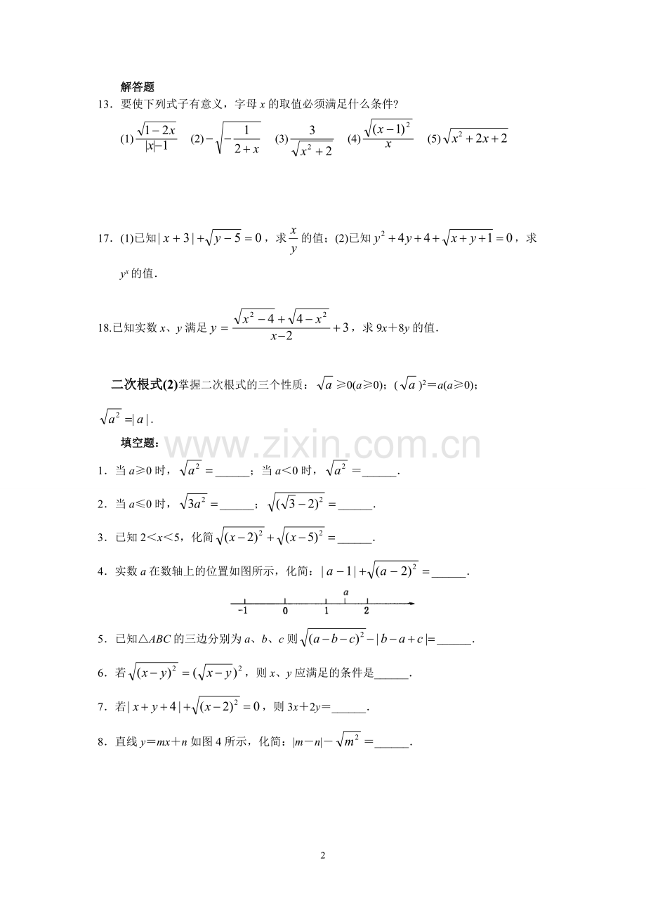 二次根式测试题及答案【1】2.pdf_第2页