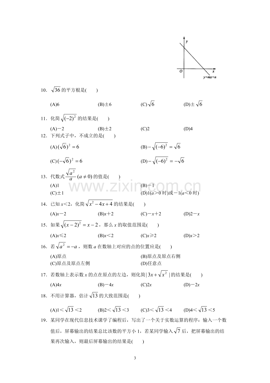 二次根式测试题及答案【1】2.pdf_第3页