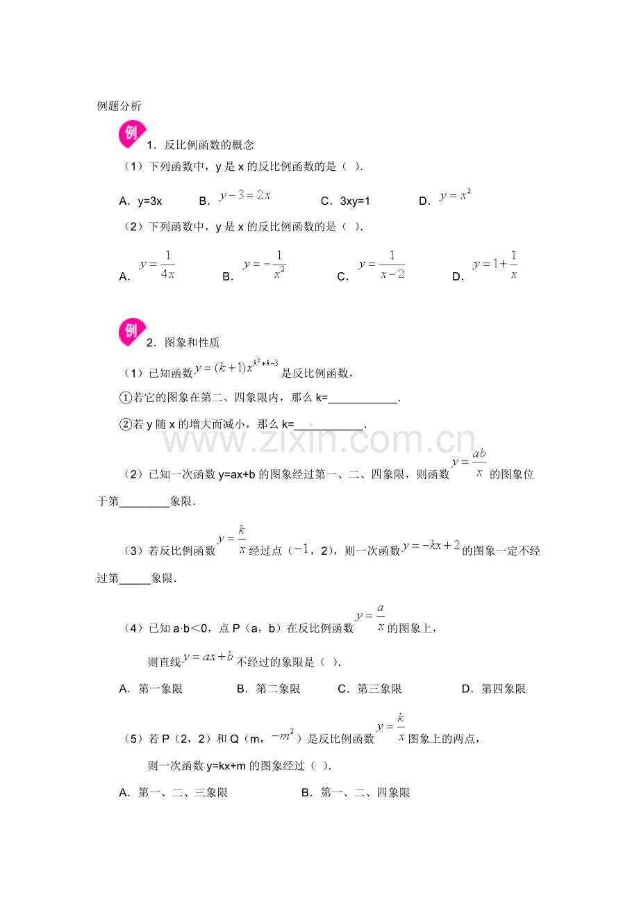 反比例函数知识点及题型归纳(培优)练习题.pdf_第1页