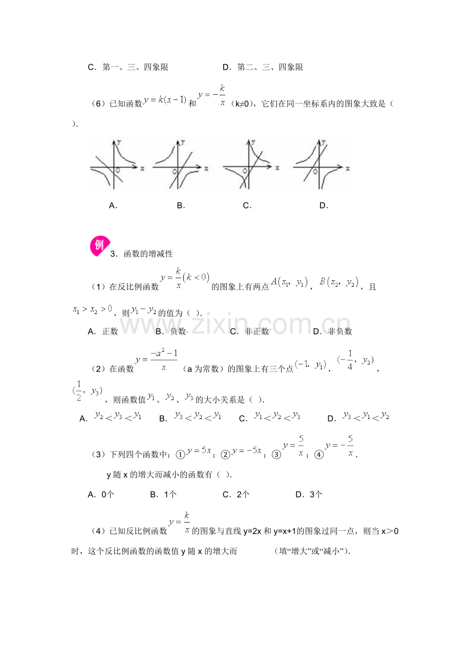 反比例函数知识点及题型归纳(培优)练习题.pdf_第2页