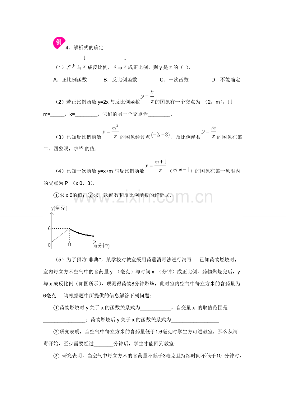 反比例函数知识点及题型归纳(培优)练习题.pdf_第3页