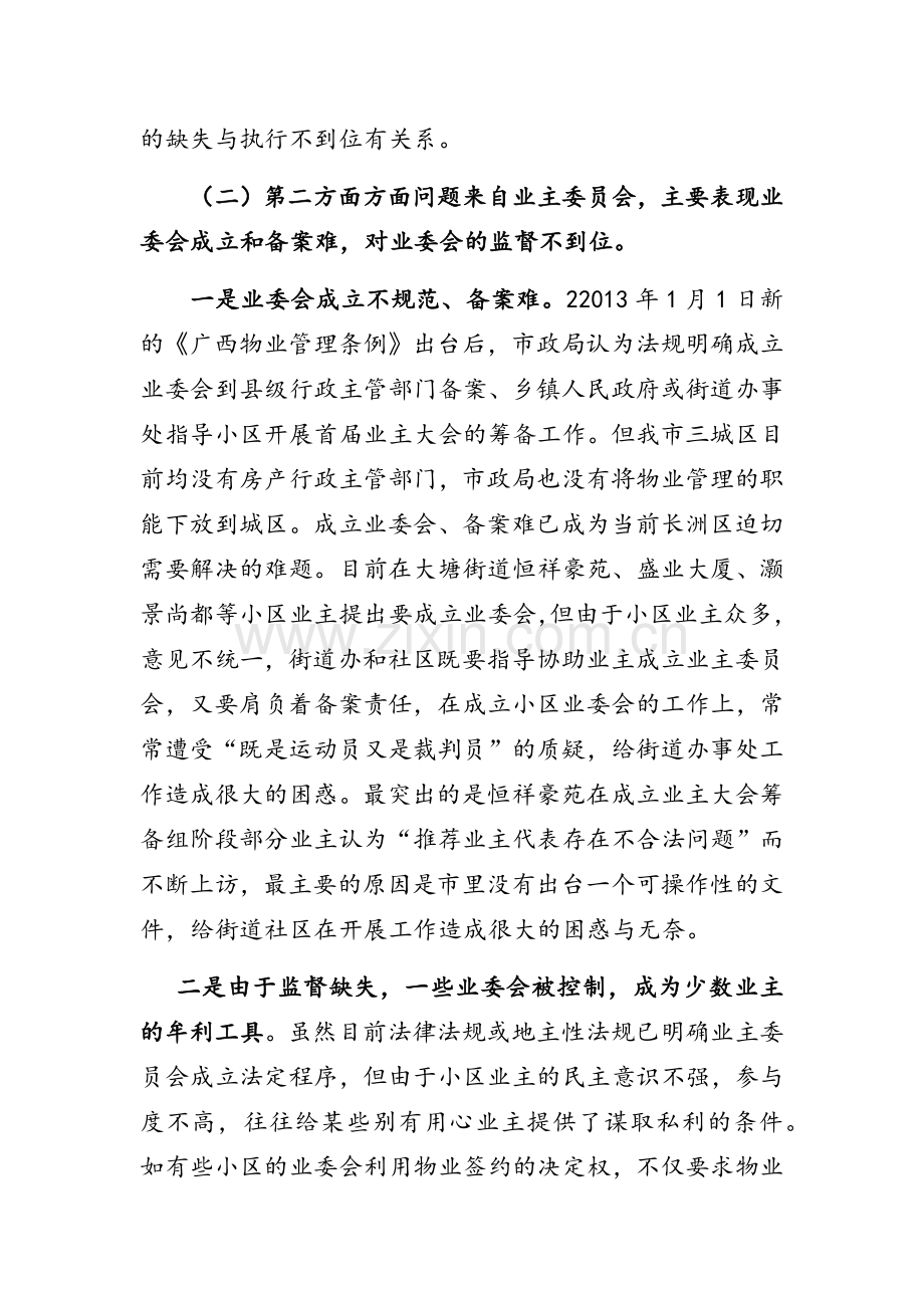 关于进一步加强住宅小区物业管理的建议.doc_第3页