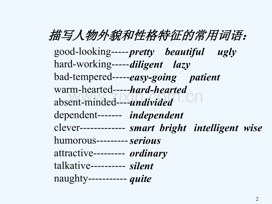 写人作文-PPT.ppt_第2页