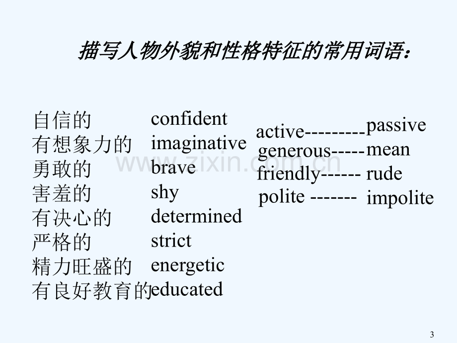 写人作文-PPT.ppt_第3页