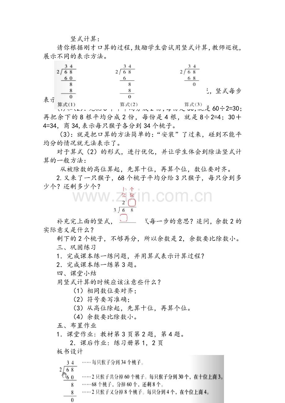 北师大版2018三年级下册数学教案.doc_第2页