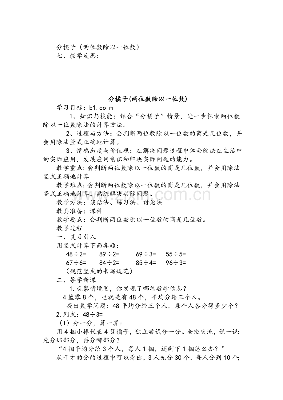 北师大版2018三年级下册数学教案.doc_第3页