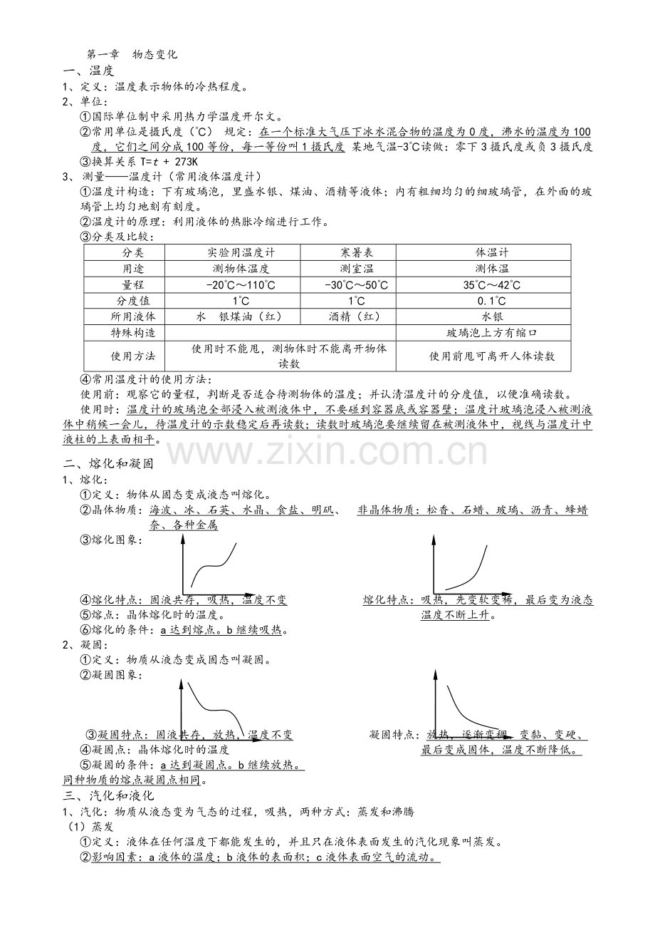 北师大版八年级上册物理知识点总结.doc_第1页