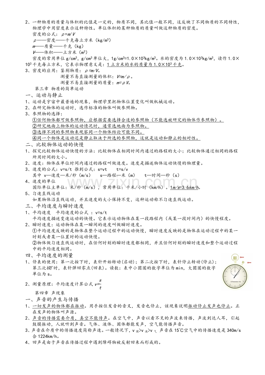 北师大版八年级上册物理知识点总结.doc_第3页