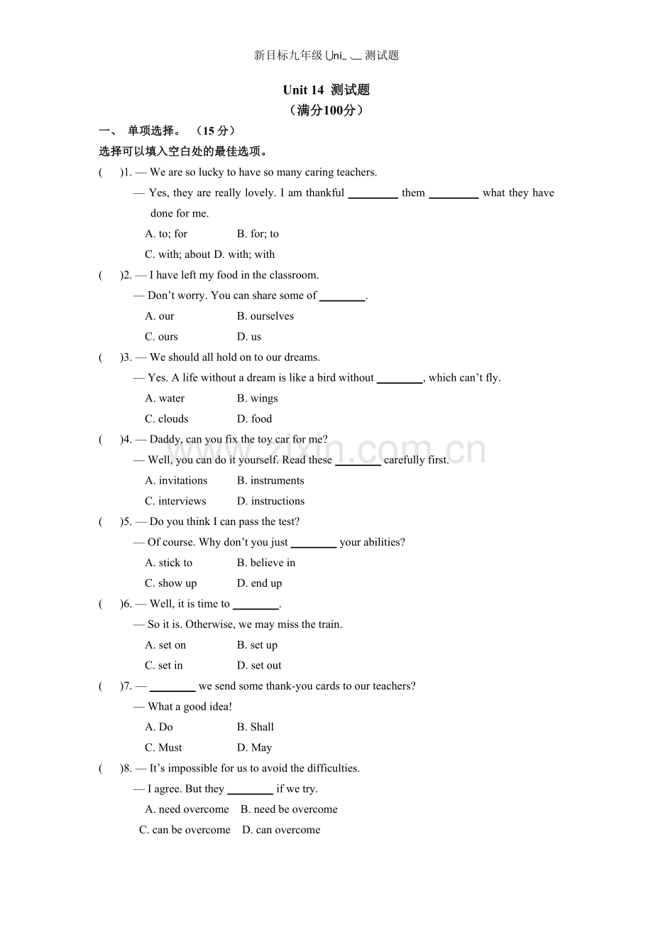 新目标九年级Unit-1测试题.doc_第1页