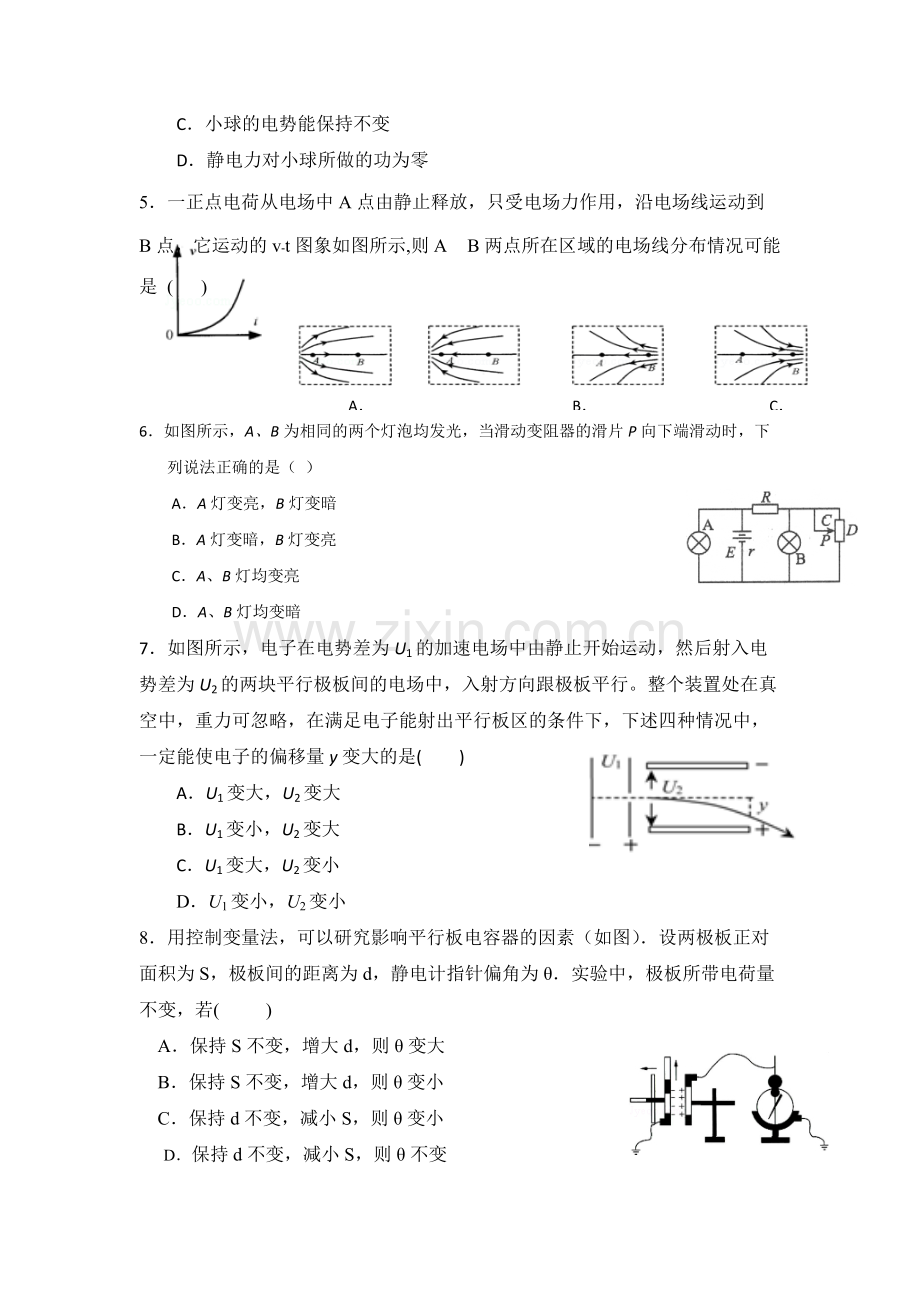 新疆库尔勒市第四中学2016-2017学年高二上学期期中考试物理试题Word版含答案.pdf_第2页