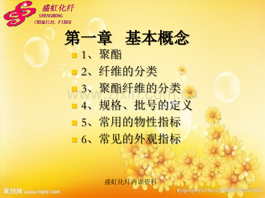 纺丝工艺流程简介PPT.ppt_第3页