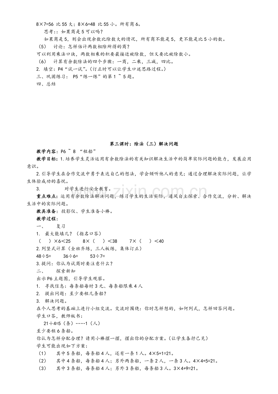 北师大版小学二年级数学下册教案.doc_第3页