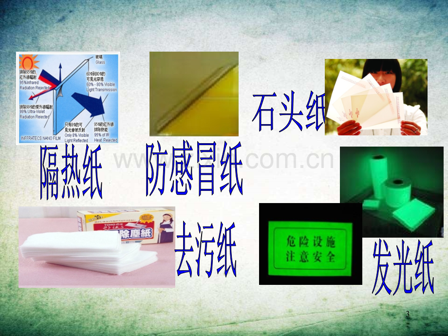 大班科学神奇的纸-.ppt_第3页