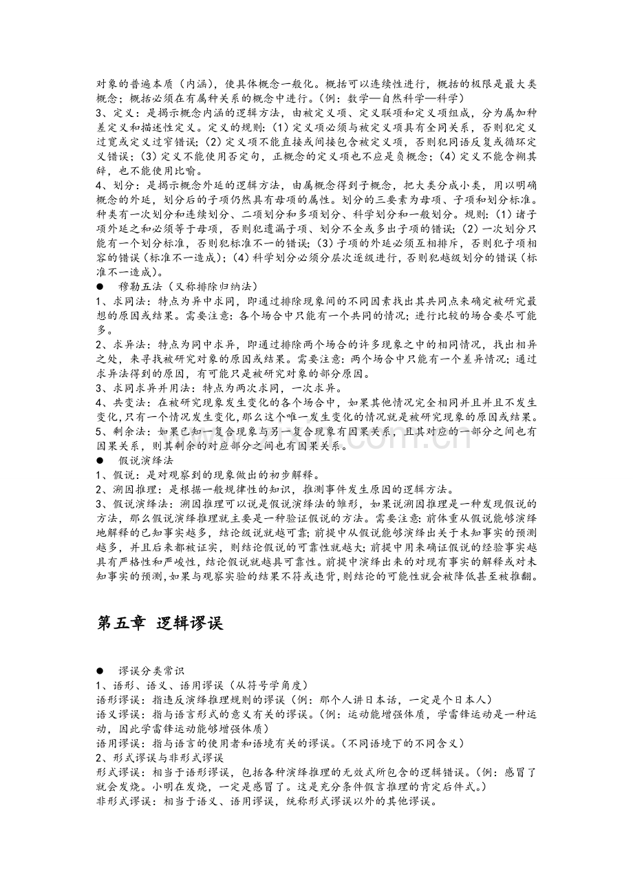 逻辑学期末知识点整理.doc_第3页