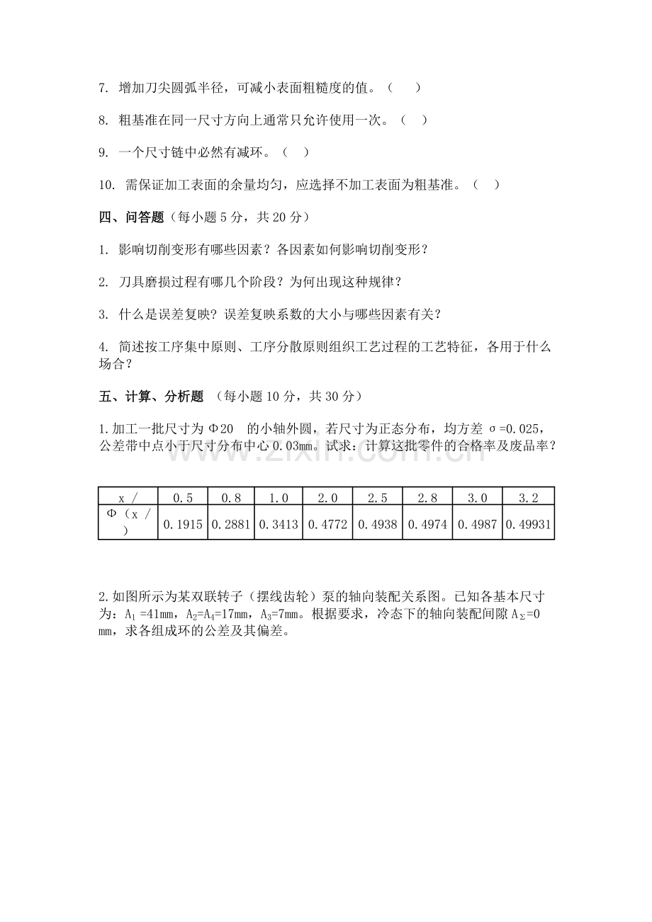 机械制造技术基础模拟试题与答案.pdf_第3页