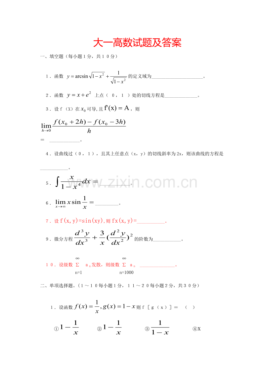 大一高数试题及答案.doc.pdf_第1页