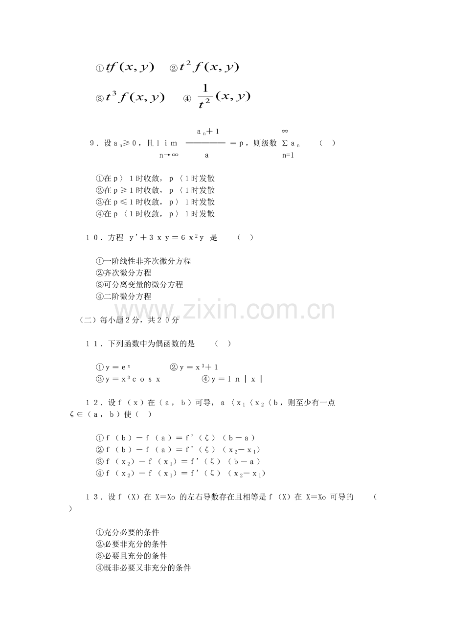 大一高数试题及答案.doc.pdf_第3页