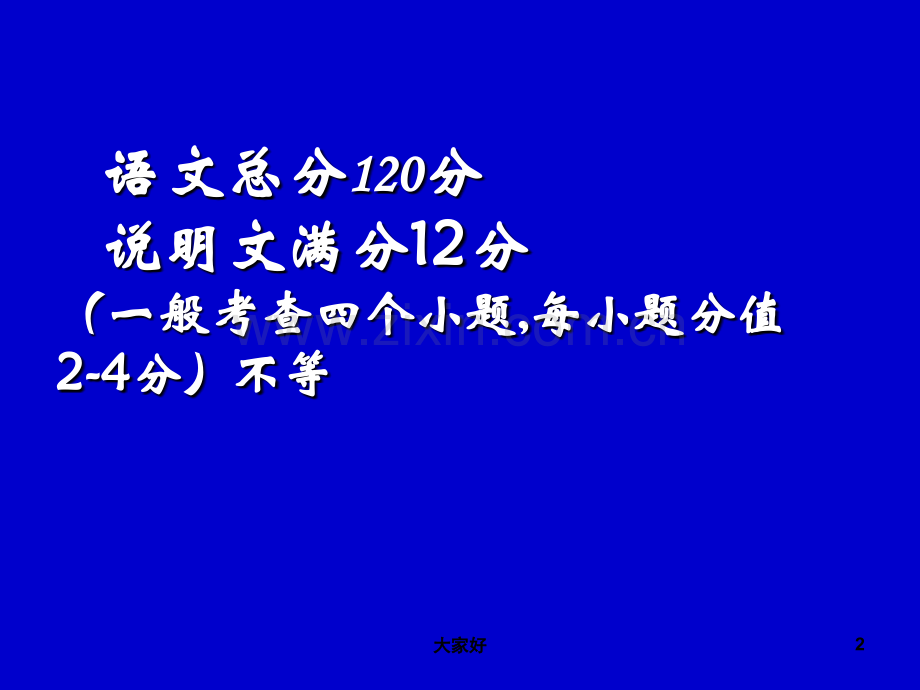 八年级说明文阅读专题课件-.ppt_第2页