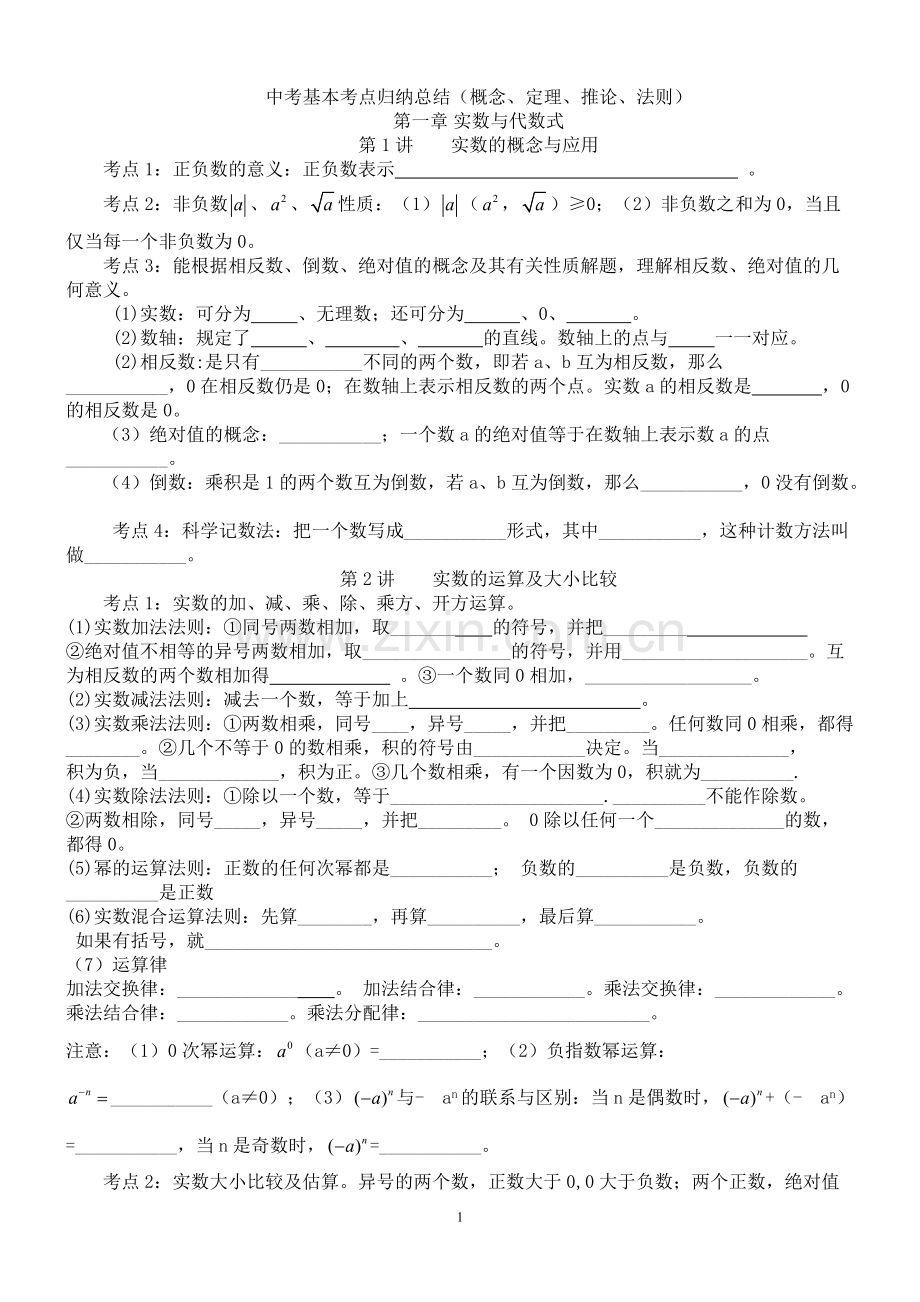 人教版中考数学核心考点归纳梳理总结.pdf_第1页