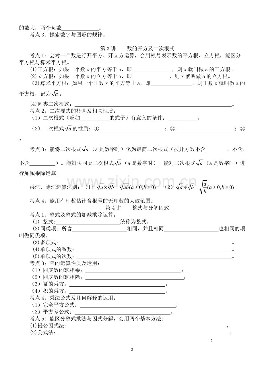 人教版中考数学核心考点归纳梳理总结.pdf_第2页