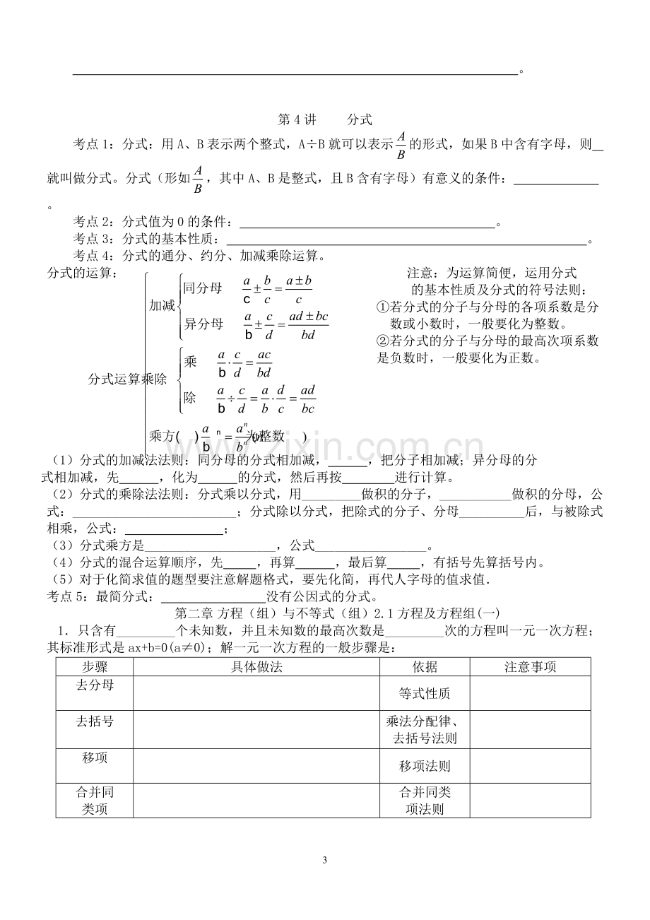 人教版中考数学核心考点归纳梳理总结.pdf_第3页