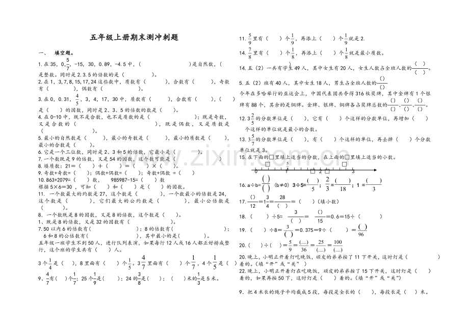 北师大版五年级数学上册期末冲刺题.doc_第1页