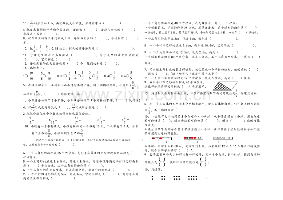 北师大版五年级数学上册期末冲刺题.doc_第2页