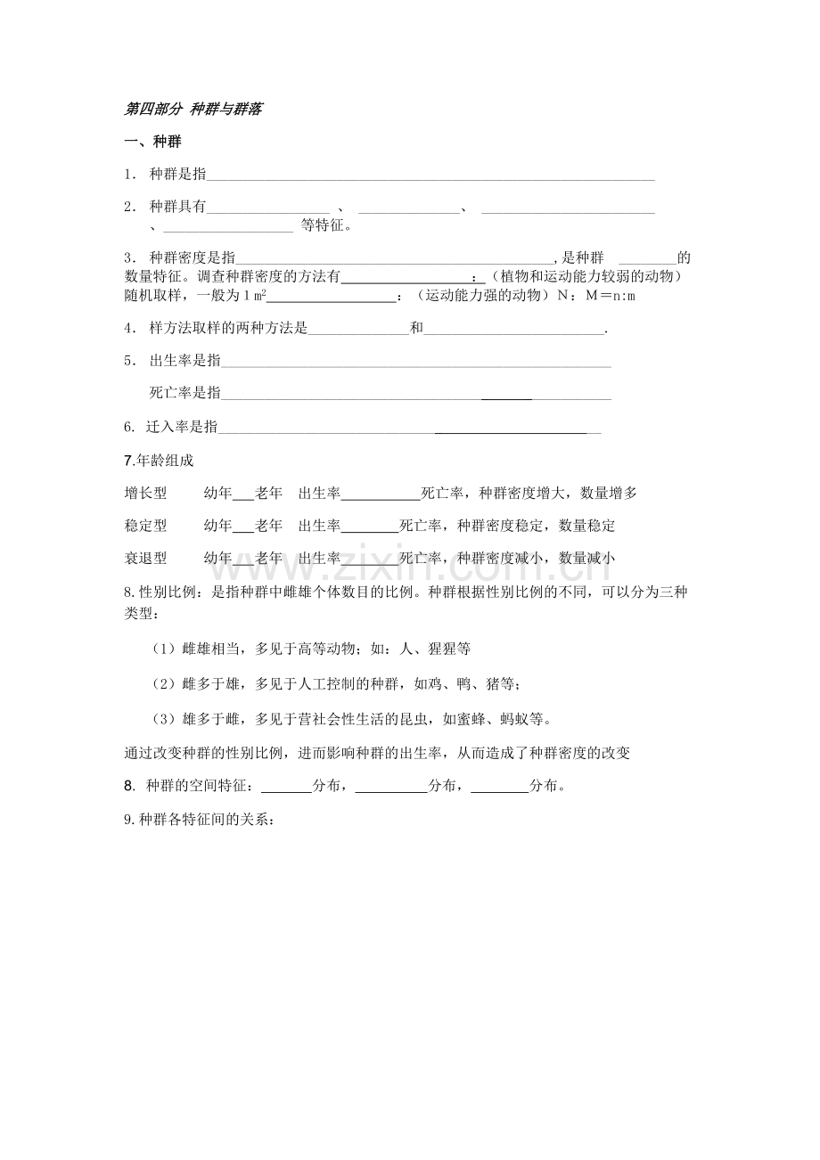 种群与群落和生态系统知识点总结填空.pdf_第1页