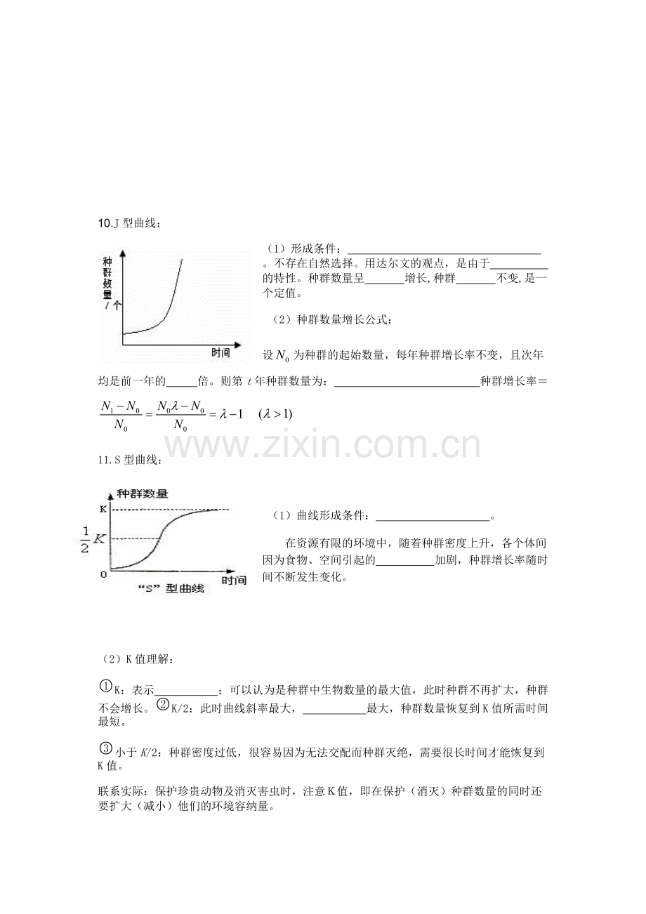 种群与群落和生态系统知识点总结填空.pdf_第2页