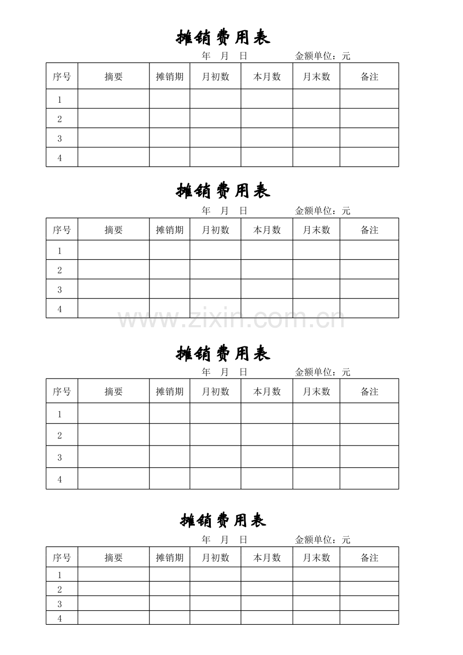 摊销表格式范本.xls_第1页