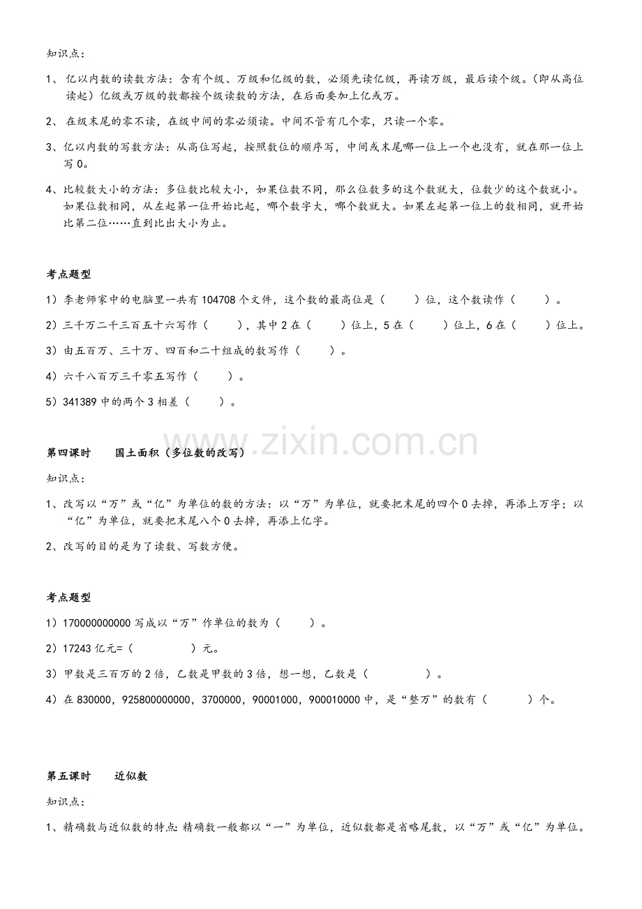 北师大版四年级上册数学知识点总结.doc_第2页