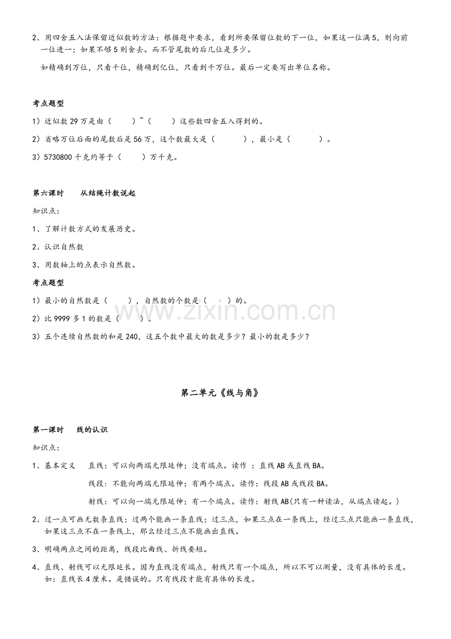 北师大版四年级上册数学知识点总结.doc_第3页